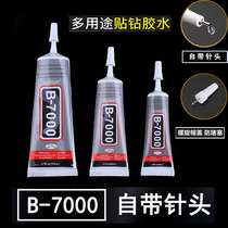 Diamond painting diamond DIY mobile phone shell paste diamond special glue B7000 needle point diamond jewelry sticky diamond set diamond soft glue