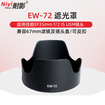 Shadow resistant EW-72 hood for Canon 35mm f2 IS Hood 35 f2 IS Hood 67mm