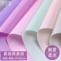  Flower clothing season waterproof matte paper Flower wrapping paper Korean Su paper bouquet wrapping paper Florist floral package flower paper material