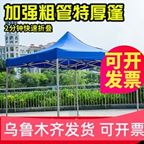 Advertising tent outdoor folding pendulum stall telescopic canopy 4-foot awning Xinjiang Urumqi Inprint