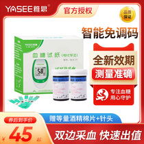 YASEE Jas GLM S-77 blood glucose tester test paper household high precision 100 tablets IELTS blood glucose test paper