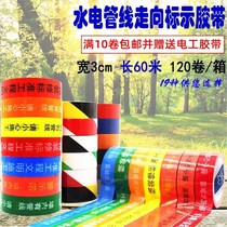 Water pipe color direction home decoration reminder sticker length 60 meters water and electricity warning tape ground sticker marking line adhesive strip