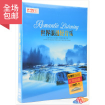 World romantic light music classical music light music foreign music CD genuine car DVD disc