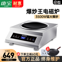 Naihui concave high-power commercial induction cooker 3500W all stainless steel stir-fry canteen restaurant special electromagnetic stove