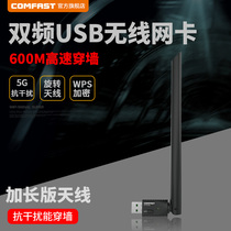 COMFAST600M11AC dual-band wireless network card desktop laptop wifi receiver through wall King