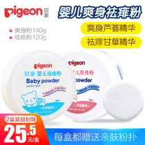 Beichen baby talcum powder HA10 Prickly heat powder HA09 Baby dry powder Water light fragrance Aloe extract Licorice extract