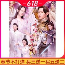Costume Myth TV Drama Sweet Honey Ashes Like Frost Economy Edition DVD Disc Disc 63 Episodes Full Version