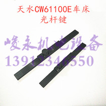 Light Rod key T key Tianshui Spark Machine tool accessories lathe CWA6185 CWA61100 CW61100E