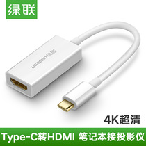 Green Union Typec turn to HDMI adapter to apply Apple macbook Xiaomi Huawei Notebook to the projector