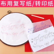 Embroidery printed embroidery pattern rubbing paper cloth with transfer paper special water elimination copy paper diy embroidered cloth rubbing