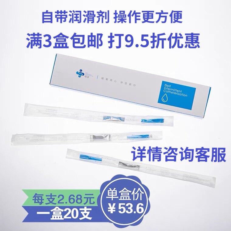 19-40R Shh Guest Catheter Bag Men's Soft Disposable Intermittent Catheter Long Edition with Lubricant Soft Cover