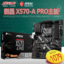 MSI MSI X570-A PRO game motherboard CPU support R55600X R75800X 5800G set
