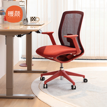 Warm-colored computer chair home ergonomic chair study chair writing chair office chair