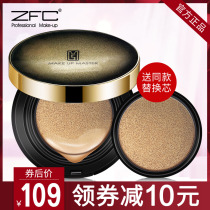  ZFC Charm air cushion CC cream Moisturizing concealer brightening skin tone Nude makeup student female foundation liquid BB cream Net red