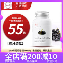 Australian Unichi grape seed powder essence capsule 60 proanthocyanidin black grape seed desalination spots