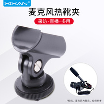 XIXAN core fresh microphone hot shoe clip SLR Live conference interview special microphone clip DV camera video shooting VLOG Video portable microphone stand camera hot shoe seat accessories