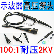 Oscilloscope high voltage probe P4100 100:1 Withstand voltage 2KV 100MHz Digital universal power cord stylus