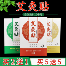 Moxibustion paste Wormwood warm Palace patch self-heating shoulder neck hot compress pain paste hot patch Ai paste warm baby belly button patch