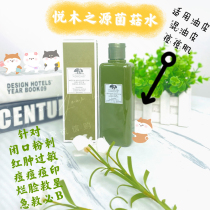 Origins Yuemu source mushroom water mushroom water Ganoderma lucidum Huaneng essence Toner 200ML acne