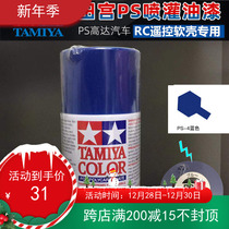 Tamiya Model Sprinkler Paint Self-spray Paint Oil Car Tram Remote Control Car Shell Paint Blue PS-4]