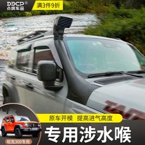 Suitable for tank 300 wading hose modified top air inlet outdoor off-road play wading device special decorative parts