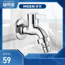 Moen washing machine faucet 4 points 6 points single cold fine copper in-wall washing machine accessories faucet 9016A 9023