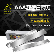 Giant Xin Sharpening AAA white steel ultra-hard white steel knife strip 8 10 12mm blade 3a pedicure knife blank engraving knife high speed