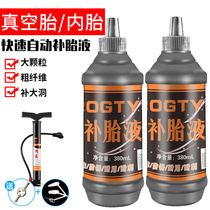 Tire repair tool kit Bicycle tire repair glue Mountain bike battery electric car automatic tire repair fluid Accessories Daquan