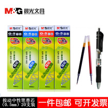 Chenguang stationery gel pen black red refill press replacement core black ink blue G5 student examination pen water pen