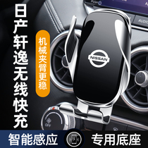 Suitable for Nissan 16-20 models of Xuanyi car wireless charger special car mobile phone bracket navigation frame