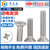 304 stainless steel cross sink head machine screw GB819 flat head machine tooth screw bolt M4M5M6
