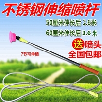 Sprayer spray rod accessories Long stainless steel extension rod telescopic spray rod Fishing rod spray rod Agricultural fruit tree