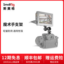 SmallRig Smog rabbit cage external magic strange hand Bracket 1 4 screw hole universal expansion accessories 1135