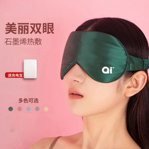 ai silk eye mask for men and women sleep shading heating to relieve eye fatigue Steam eye mask Charging hot and cold compress Dual-use