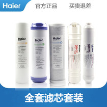 Haier water purifier filter element HU103 104-5 ultrafiltration membrane PP cotton 10 inch particle back compressed activated carbon