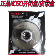 KOSO six-groove opening and closing plate Fuxi Qiao Grid ghost fire RSZ Haomai GY6 Jinli modified belt plate