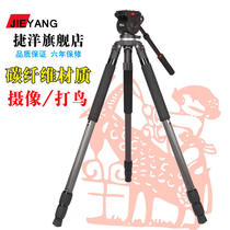 Jieyang Tripod JY0509C Carbon Fiber Professional Camera SLR Bird Hydraulic Damping PTZ 65mm