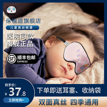 Childrens silk eye mask sleep shading ventilation to relieve eye fatigue male and female students and children sleep nap cartoon