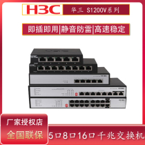 H3C HuaSan 5-port 8-port Full Gigabit PoE Power Supply Switch S1205V-PWR S1208V-PWR S1208V-HPWR S1210F