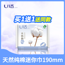 U suitable mini towel natural cotton three-dimensional protection 190 silk thin wing sanitary napkin 8 pieces UD61