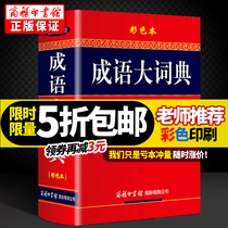 (Genuine) Xinhua Chinese Dictionary Commercial Press Newly Revised Xinhua Chinese Dictionary (* New Revised Color Edition) Junior and High School Students Xinhua Chinese Words Dictionary Dictionary Dictionary Dictionary Modern Chinese Words