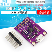 CP2112 USB to I2C communication small board CCS811 commissioning board USB to SMBus I2C module