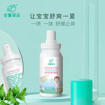 An Xin Eengxin baby mosquito repellent water spray baby adult Indoor Insect repellent anti-itching gold dew anti-mosquito Children Outdoor