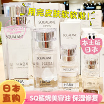 Japanese HABA squalane beauty oil pure SQ moisturizing repair anti-sensitive 60ml pregnant women stretch marks without adding
