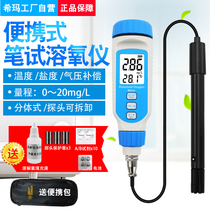 Himma AR8210 pen-type dissolved oxygen detector portable aquatic fish pond breeding oxygen meter dissolved oxygen meter