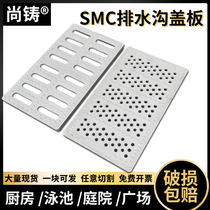SMC composite resin Kitchen gutter cover Gutter gutter Sewer manhole cover Rainwater grate Non-slip grille