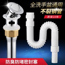 Washbasin water pipe Washbasin Sink water device Washbasin basin Deodorant hose Drain pipe Set accessories