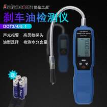 Automobile brake oil detector high precision brake fluid detection pen moisture content moisture test instrument tool