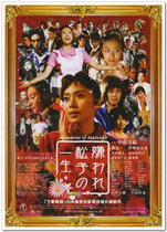 Disgusted Matsuko's Life Movie Poster Art Film Decorative Painting Original Authorization
