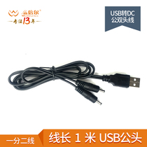 Winbier electric insole accessories USB one-point two-wire USB to DC male double-head USB double-head charging cable